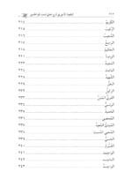 المقصد الأسنى في شرح أسماء الله الحسنى لحجة الإسلام الغزالي تحقيق: محمد الشيخ حسين - الصورة 5
