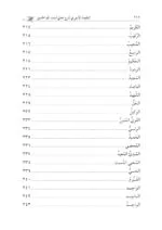 ⁦المقصد الأسنى في شرح أسماء الله الحسنى لحجة الإسلام الغزالي تحقيق: محمد الشيخ حسين⁩ - الصورة ⁦5⁩