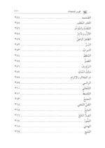 المقصد الأسنى في شرح أسماء الله الحسنى لحجة الإسلام الغزالي تحقيق: محمد الشيخ حسين - الصورة 6