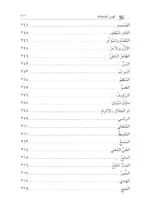 ⁦المقصد الأسنى في شرح أسماء الله الحسنى لحجة الإسلام الغزالي تحقيق: محمد الشيخ حسين⁩ - الصورة ⁦6⁩