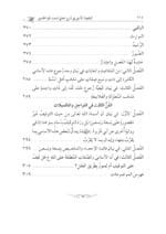 المقصد الأسنى في شرح أسماء الله الحسنى لحجة الإسلام الغزالي تحقيق: محمد الشيخ حسين - الصورة 7