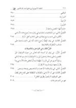 ⁦المقصد الأسنى في شرح أسماء الله الحسنى لحجة الإسلام الغزالي تحقيق: محمد الشيخ حسين⁩ - الصورة ⁦7⁩