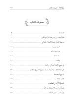 بداية الهداية لحجة الإسلام الغزالي تحقيق: محمد الشيخ حسين - الصورة 2