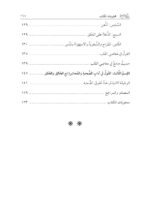بداية الهداية لحجة الإسلام الغزالي تحقيق: محمد الشيخ حسين - الصورة 4