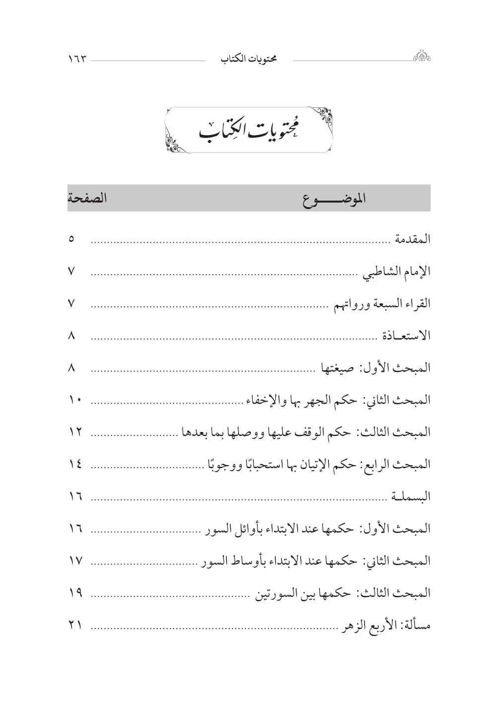 ملف إعلان تيسير القراءات_page-0012 تيسير القراءات السبع / الشيخ خالد محمود - الصورة 2