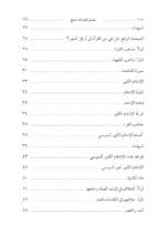 تيسير القراءات السبع / الشيخ خالد محمود - الصورة 3