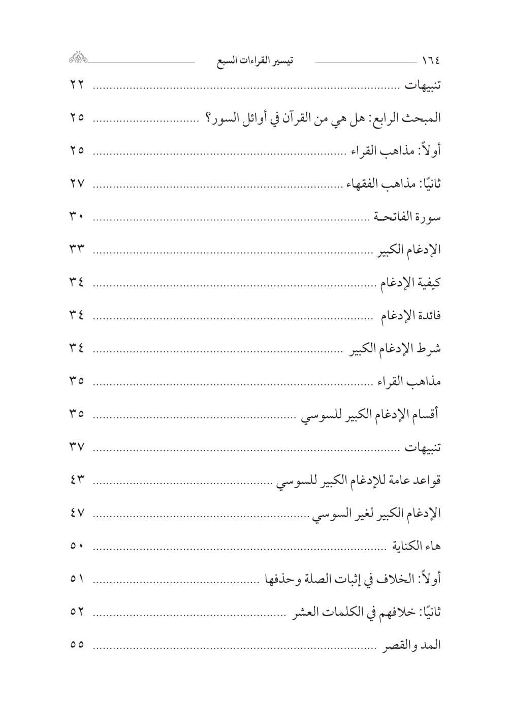 ملف إعلان تيسير القراءات_page-0013 تيسير القراءات السبع / الشيخ خالد محمود - الصورة 3