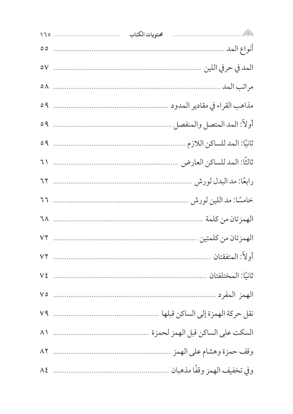 ملف إعلان تيسير القراءات_page-0014 تيسير القراءات السبع / الشيخ خالد محمود - الصورة 4
