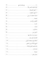 تيسير القراءات السبع / الشيخ خالد محمود - الصورة 5