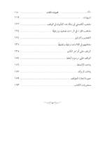 تيسير القراءات السبع / الشيخ خالد محمود - الصورة 6