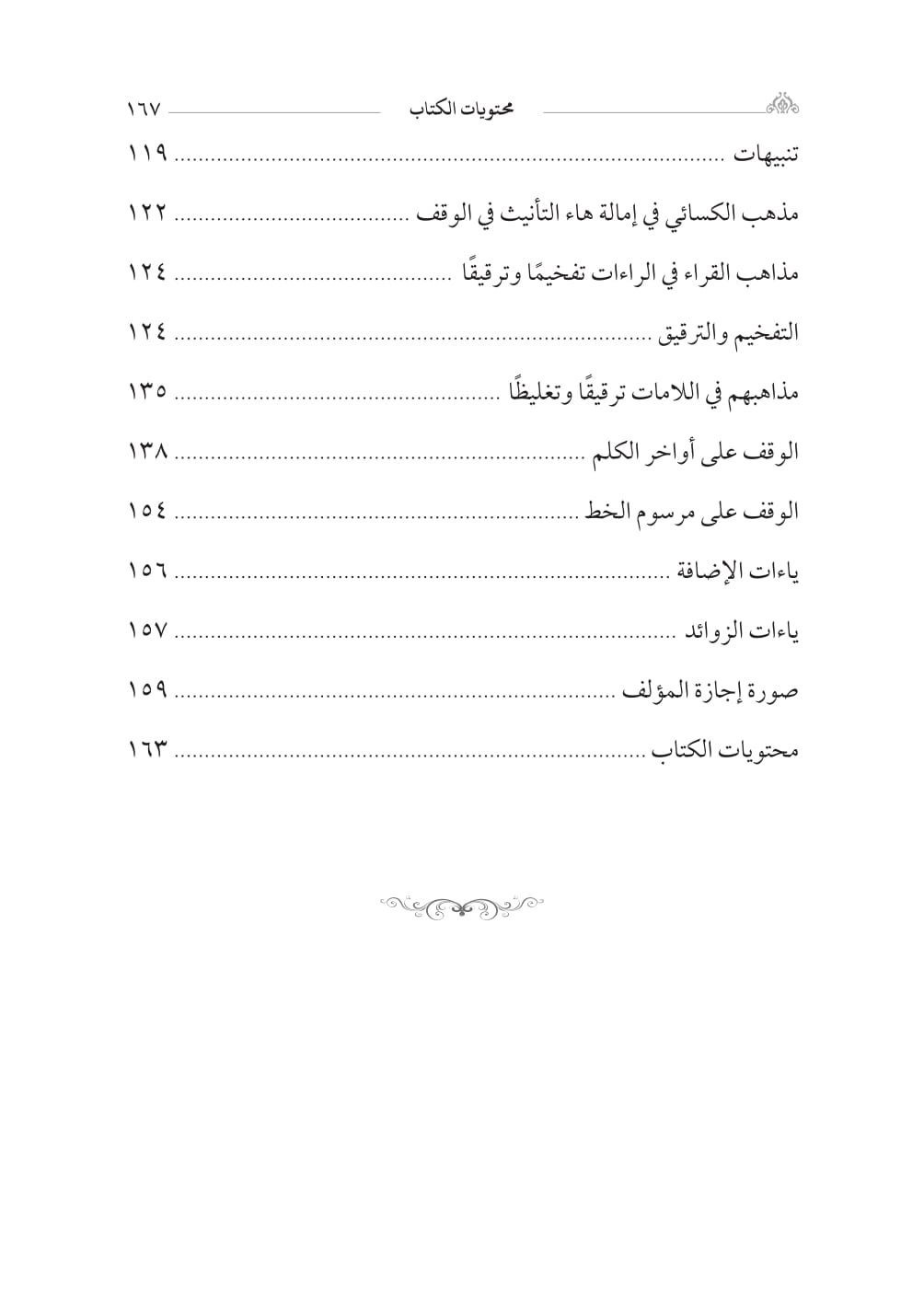 ملف إعلان تيسير القراءات_page-0016 تيسير القراءات السبع / الشيخ خالد محمود - الصورة 6