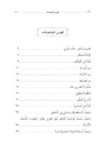 حاشية ابن منصور الشفشاوني على سلم الأخضري تحقيق:د. محمد يايا - الصورة 2