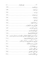 حاشية ابن منصور الشفشاوني على سلم الأخضري تحقيق:د. محمد يايا - الصورة 4