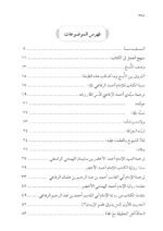 حالة أهل الحقيقة مع الله للسيد أحمد الرفاعي تحقيق: محمد الشيخ حسين - الصورة 2