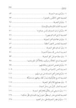 حالة أهل الحقيقة مع الله للسيد أحمد الرفاعي تحقيق: محمد الشيخ حسين - الصورة 3