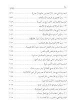 حالة أهل الحقيقة مع الله للسيد أحمد الرفاعي تحقيق: محمد الشيخ حسين - الصورة 4