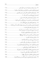 حالة أهل الحقيقة مع الله للسيد أحمد الرفاعي تحقيق: محمد الشيخ حسين - الصورة 5