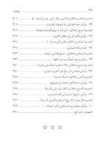 حالة أهل الحقيقة مع الله للسيد أحمد الرفاعي تحقيق: محمد الشيخ حسين - الصورة 6