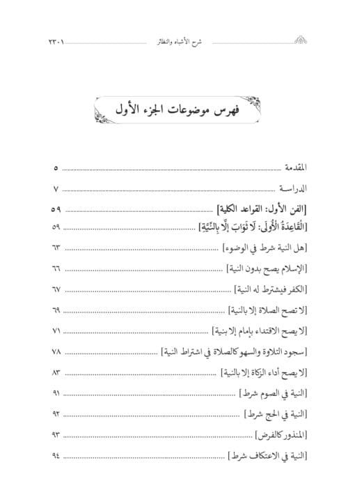 ⁦شرح الأزميري على الأشباه والنظائر لإبن النجيم 5 اجزاء⁩ - الصورة ⁦2⁩