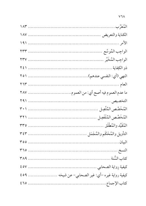 ⁦فتح الإله الودود شرح مراقي السعود للعلامة الشنقيطي محمودي ولد شكري المدوري⁩ - الصورة ⁦3⁩