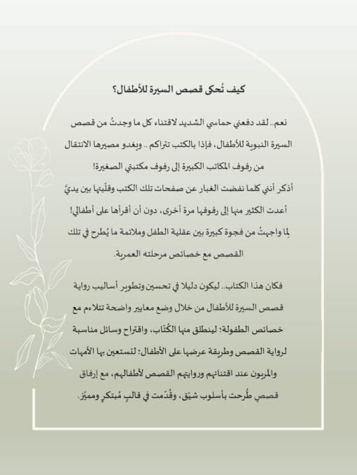 ⁦مشروع حياة   تأليف: زينب بنت عمر بن حفيظ⁩ - الصورة ⁦3⁩