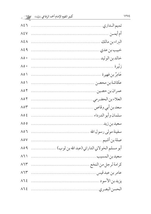 ⁦كبير القوم حضرة السيد الإمام أحمد الرفاعي تأليف: أ.د. سعد عبدالعزيز غنيم و أ.د. أحمد سعد عبدالعزيز غنيم⁩ - الصورة ⁦14⁩