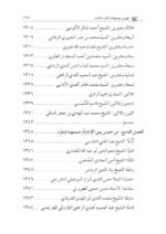 كبير القوم حضرة السيد الإمام أحمد الرفاعي تأليف: أ.د. سعد عبدالعزيز غنيم و أ.د. أحمد سعد عبدالعزيز غنيم - الصورة 25