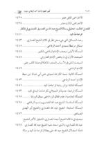كبير القوم حضرة السيد الإمام أحمد الرفاعي تأليف: أ.د. سعد عبدالعزيز غنيم و أ.د. أحمد سعد عبدالعزيز غنيم - الصورة 28